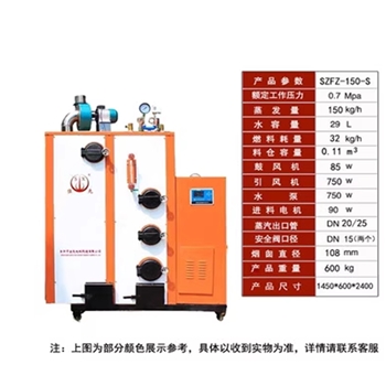 佳先150公斤分体蒸汽/32公斤耗燃料/时生物质颗粒燃料锅炉蒸汽发生器